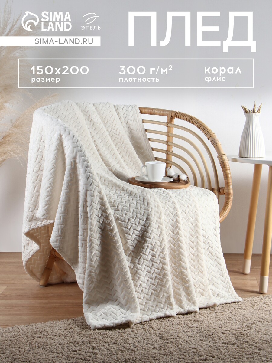 Плед, Бежевый
Плед, Бежевый