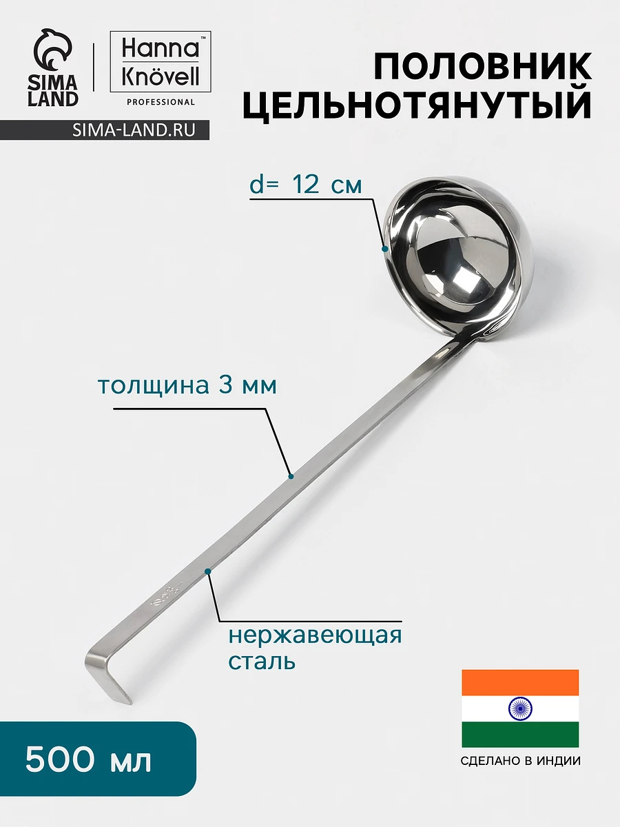 Половник цельнотянутый hanna knövell, 500 мл, d=12 см, h=40 см, толщина 3 мм, нержавеющая сталь, Серебристый
Половник цельнотянутый hanna knövell, 500 мл, d=12 см, h=40 см, толщина 3 мм, нержавеющая сталь, Серебристый