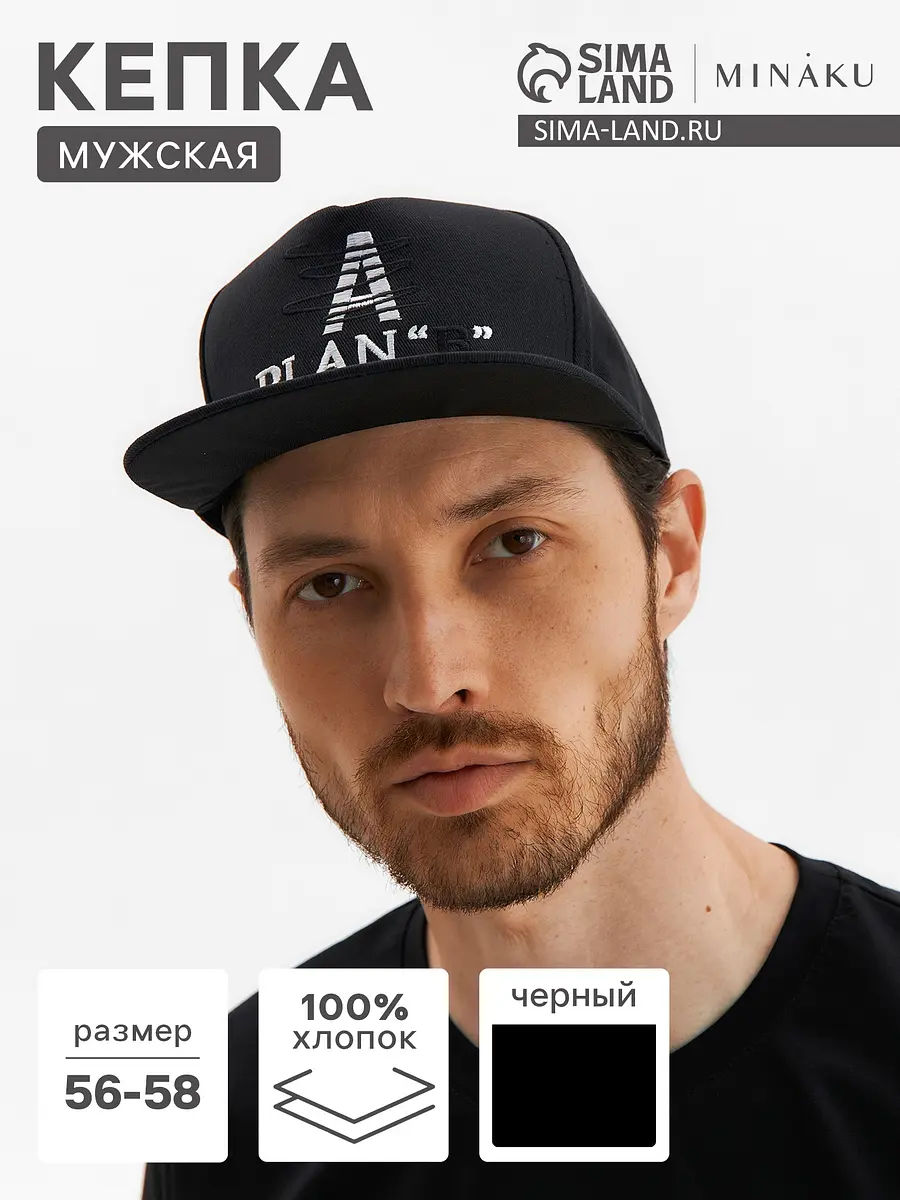Бейсболка мужская с вышивкой minaku, размер -, черная, Черный
Бейсболка мужская с вышивкой minaku, размер -, черная, Черный