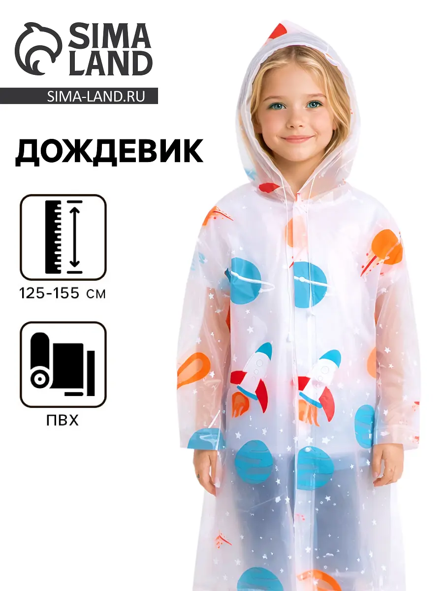 Дождевик, Белый;прозрачный
Дождевик, Белый;прозрачный