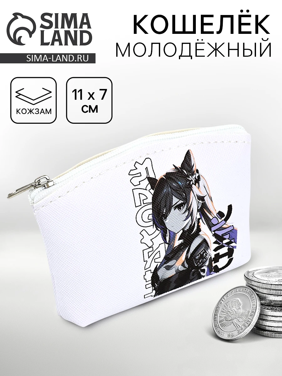 Кошелек молодежный, Белый
Кошелек молодежный, Белый