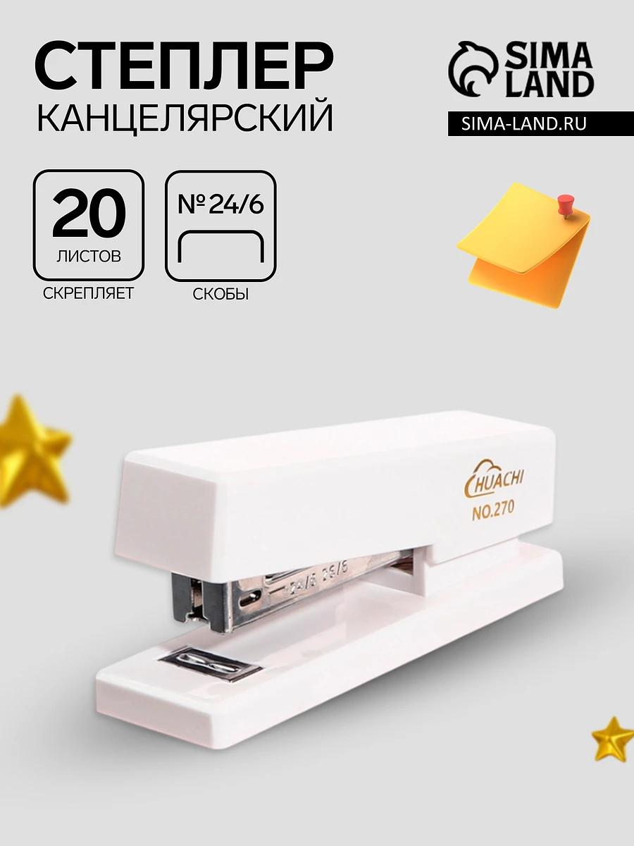 Степлер №24/6 корпус белый стиль, до 20 листов
Степлер №24/6 корпус белый стиль, до 20 листов