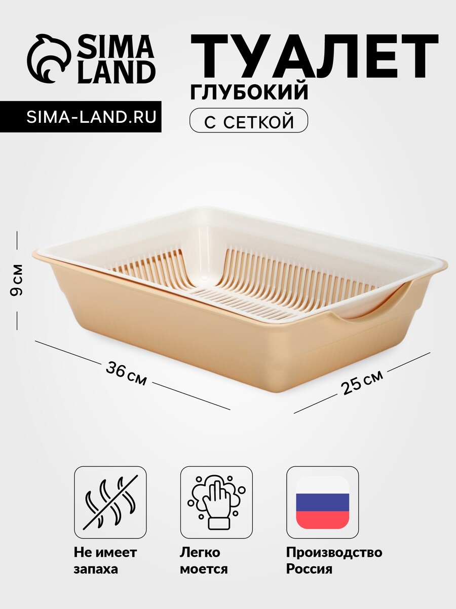 Туалет для кошек, 36×25×9 см, глубокий, с сеткой, пластик, белый, бежевый, Бежевый;белый
Туалет для кошек, 36×25×9 см, глубокий, с сеткой, пластик, белый, бежевый, Бежевый;белый