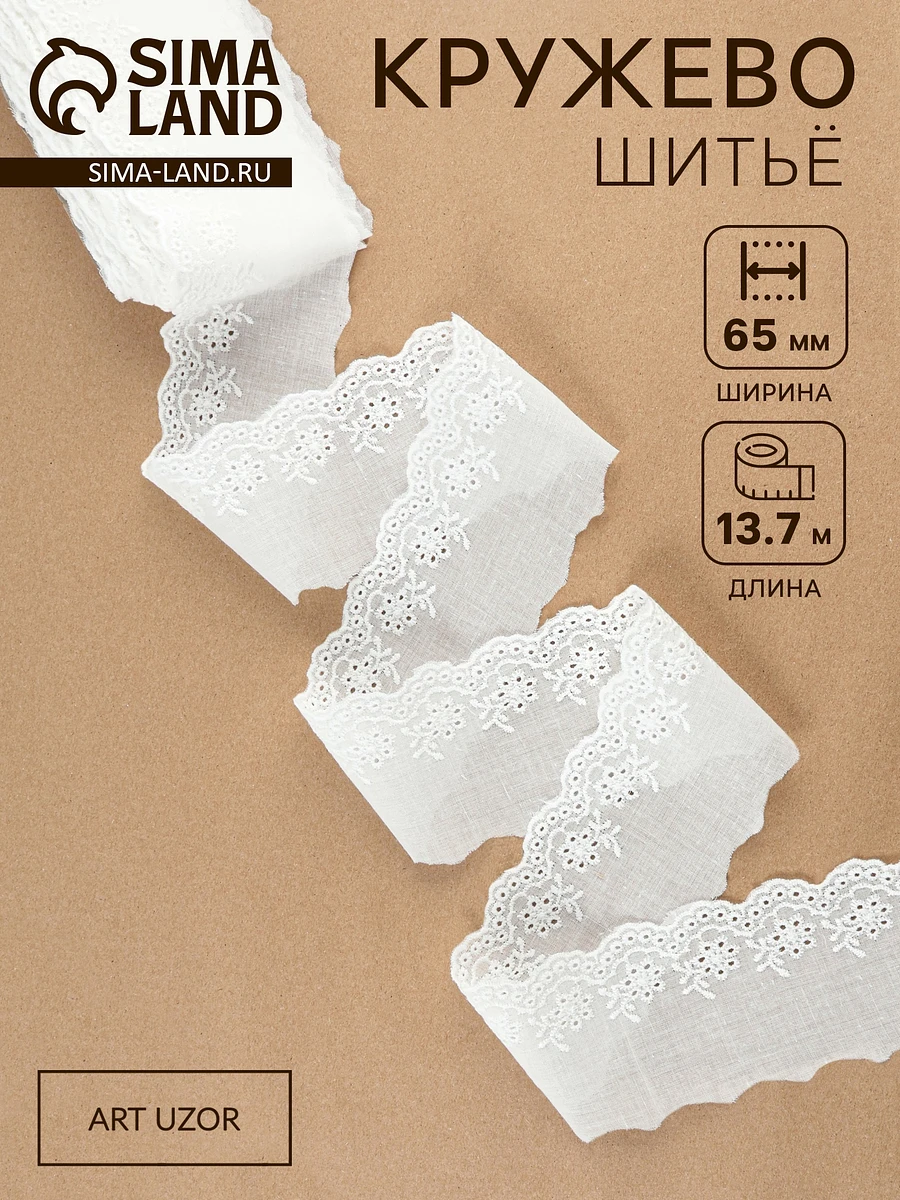 Кружево шитье, 65 мм, 13.7±1 м, белое, Белый
Кружево шитье, 65 мм, 13.7±1 м, белое, Белый