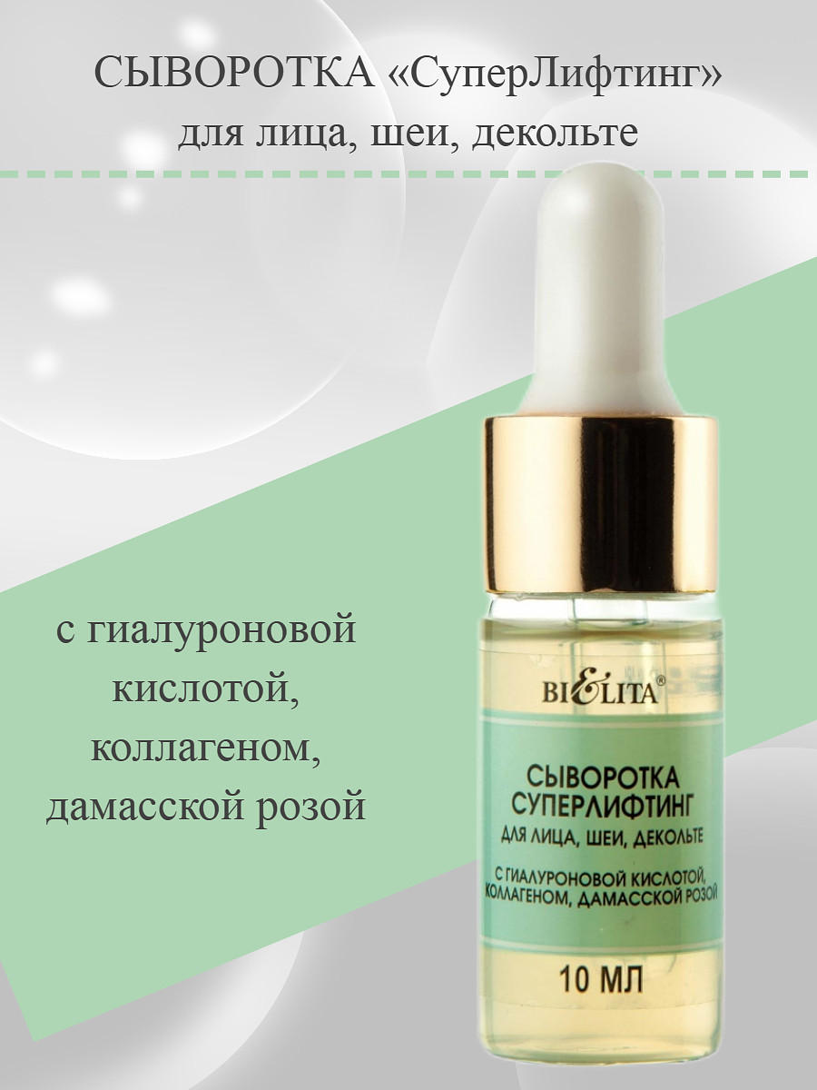 Сыворотка-суперлифтинг для лица и шеи 10 мл Professional Face Care
Сыворотка-суперлифтинг для лица и шеи 10 мл Professional Face Care
