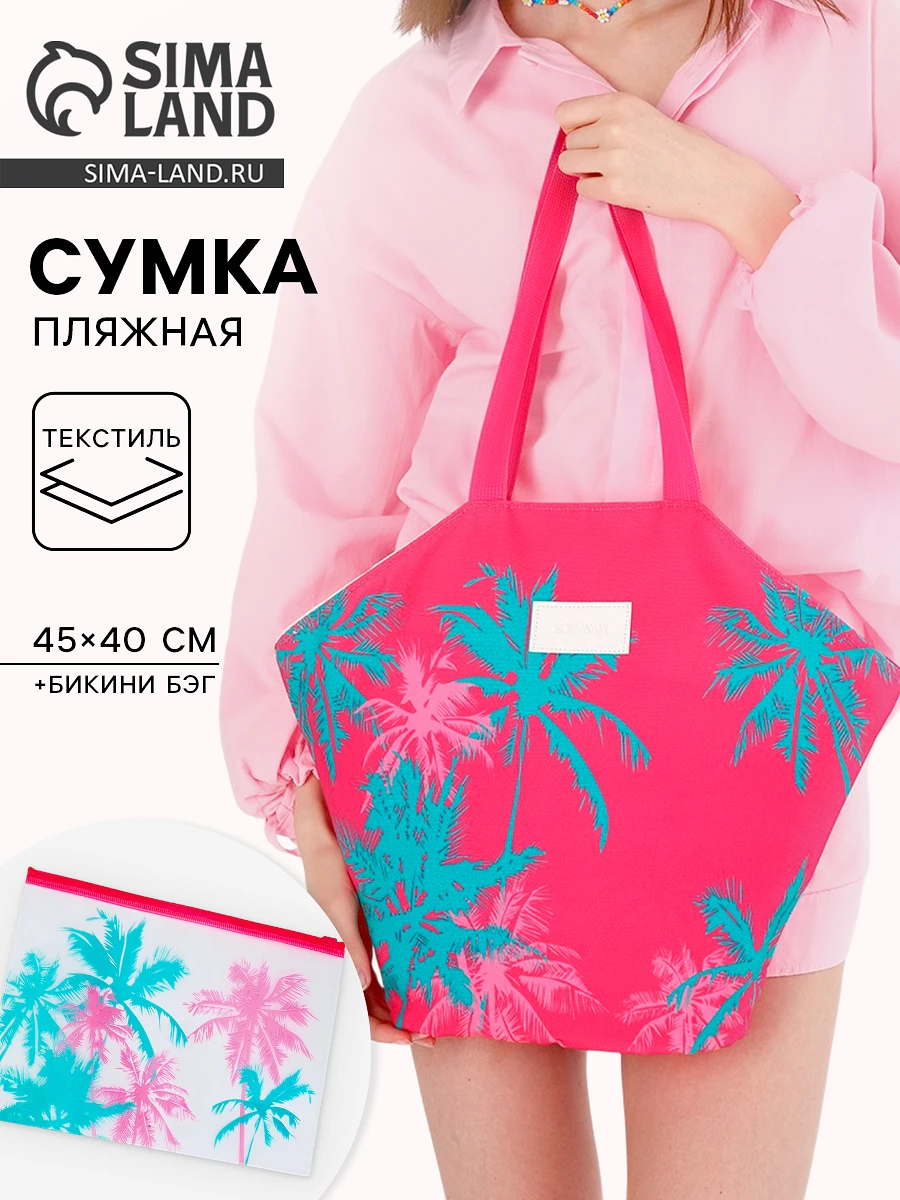Сумка женская пляжная, Розовый
Сумка женская пляжная, Розовый