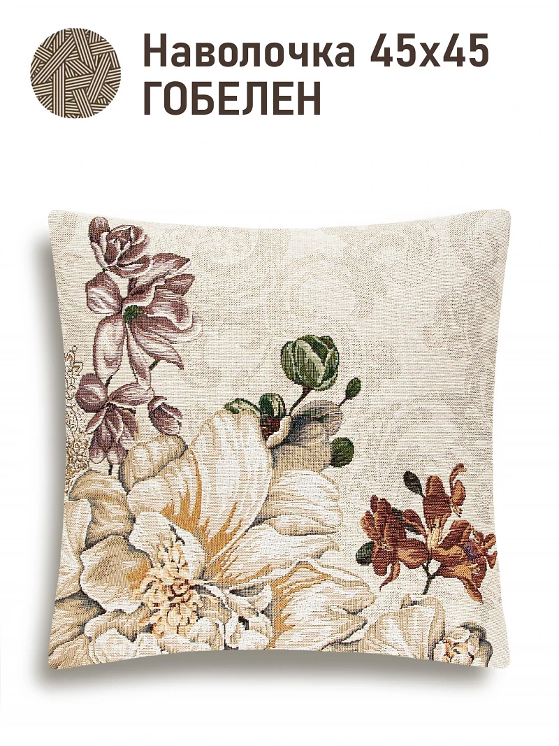 Наволочка "Фиджи", 45х45 см, Бежевый
Наволочка "Фиджи", 45х45 см, Бежевый