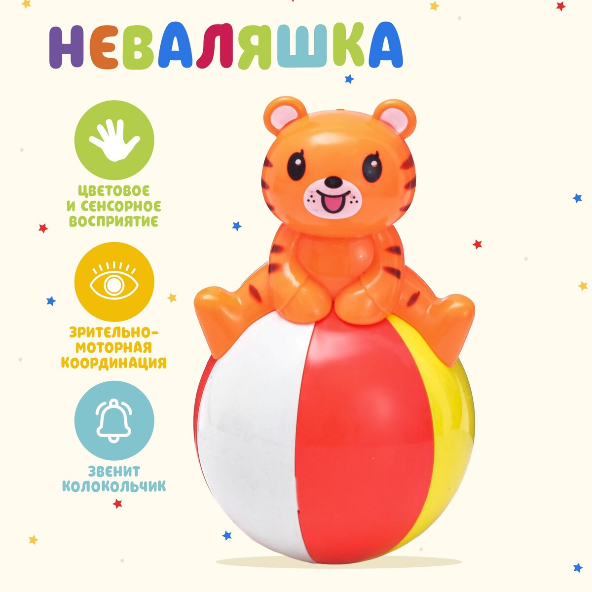 Неваляшка
Неваляшка