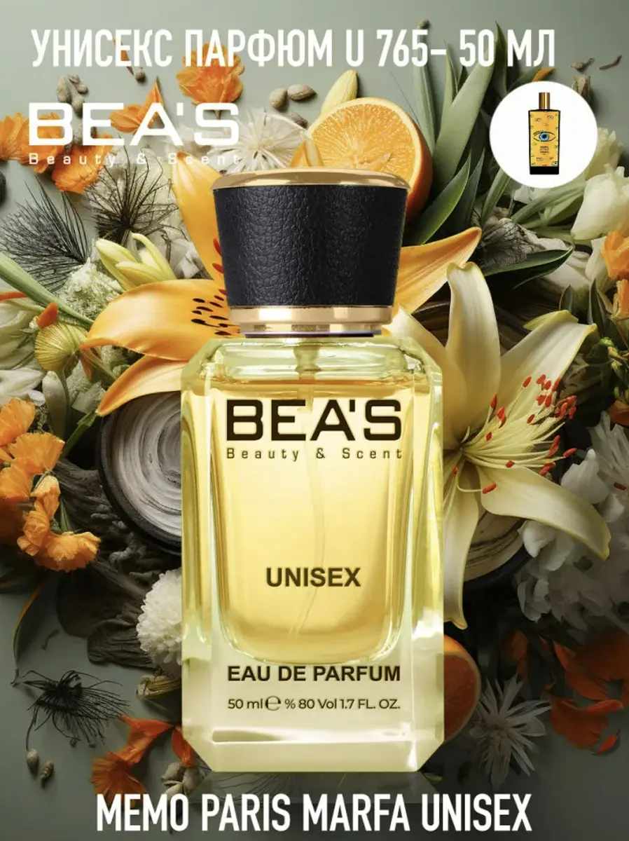 BEA'S by Memo Paris Марфа Парфюм.вода 50ml U765
BEA'S by Memo Paris Марфа Парфюм.вода 50ml U765