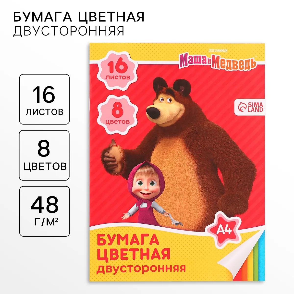 Цветная бумага, а4, 16 листов, 8 цветов, немелованная, двустороняя, на скрепке, 48 г/м²,, Розовый
Цветная бумага, а4, 16 листов, 8 цветов, немелованная, двустороняя, на скрепке, 48 г/м²,, Розовый