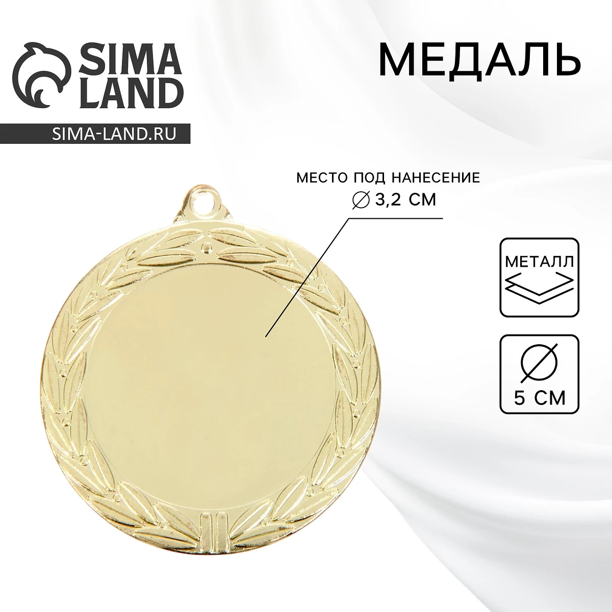 Медаль под нанесение золото 044, d=5 см, без ленты, Золотистый;золото
Медаль под нанесение золото 044, d=5 см, без ленты, Золотистый;золото