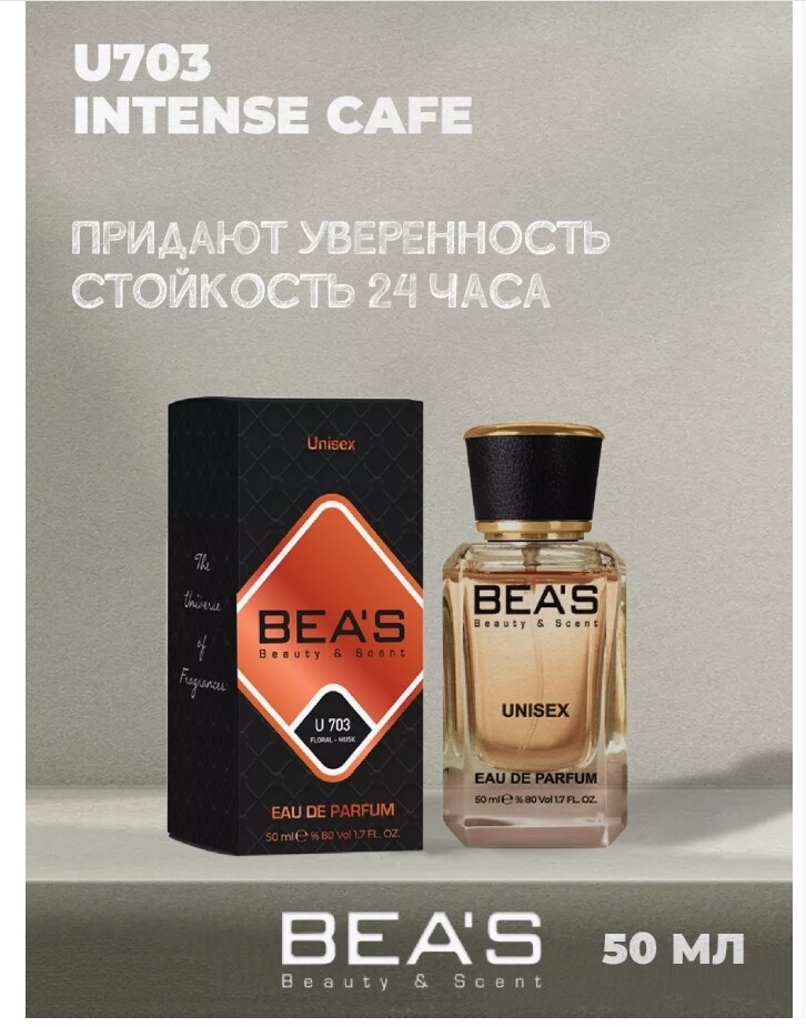 Парфюмерная вода BEA'S Intense Cafe 50 ml U703
Парфюмерная вода BEA'S Intense Cafe 50 ml U703