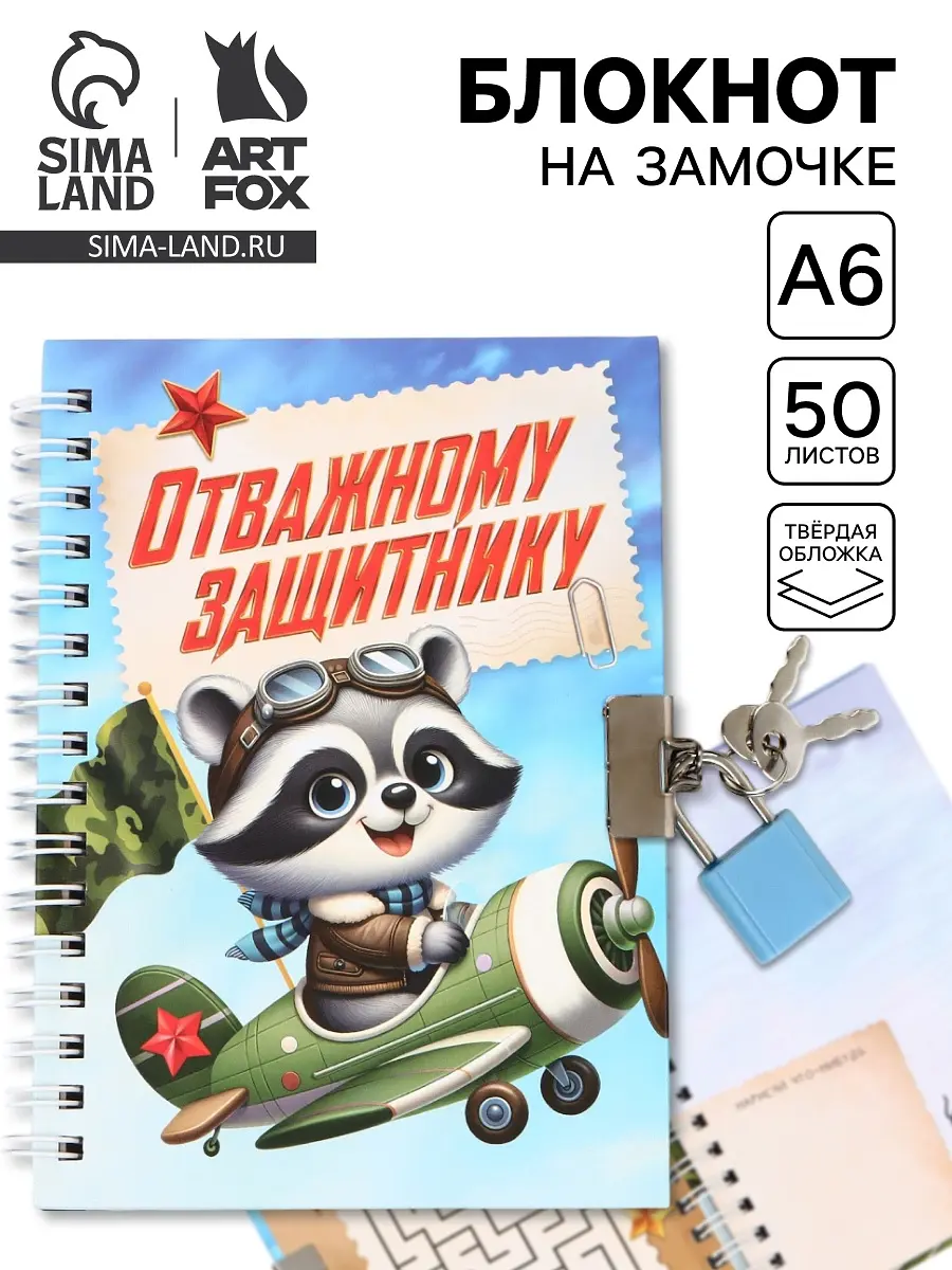 Блокнот на замочке а6, 50 листов в твердой обложке
Блокнот на замочке а6, 50 листов в твердой обложке