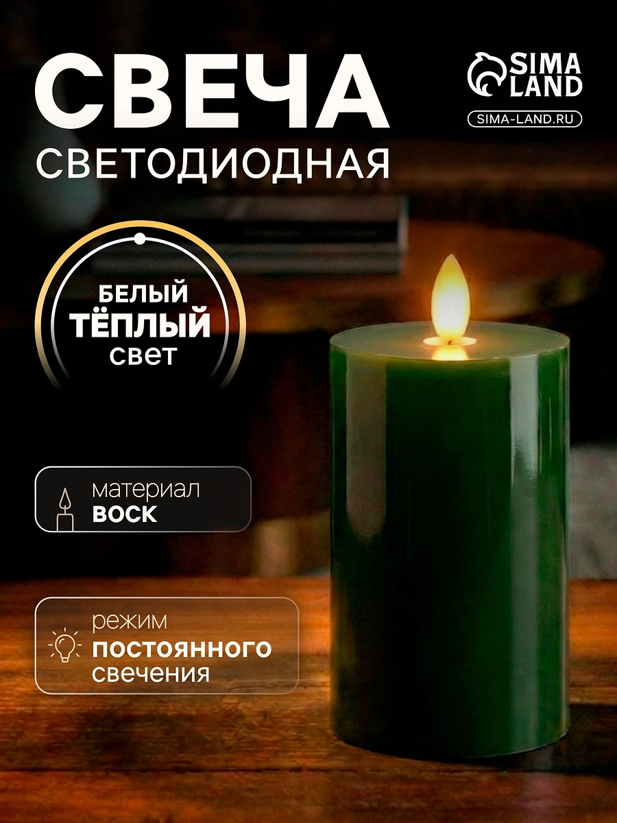 Светодиодная свеча восковая, Зеленый
Светодиодная свеча восковая, Зеленый