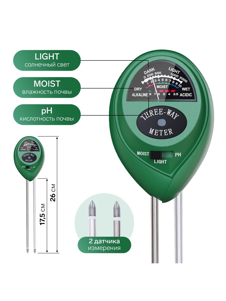 Прибор для измерения, влажность/ph/кислотность/освещенность почвы, зеленый
Прибор для измерения, влажность/ph/кислотность/освещенность почвы, зеленый
