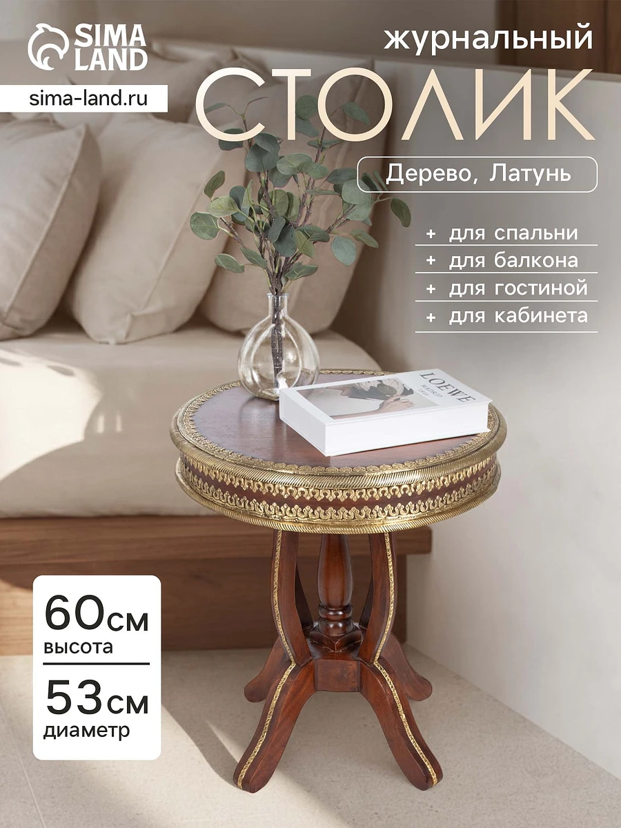 Столик кофейный, 53×53×60 см, дерево, Золотистый;коричневый
Столик кофейный, 53×53×60 см, дерево, Золотистый;коричневый