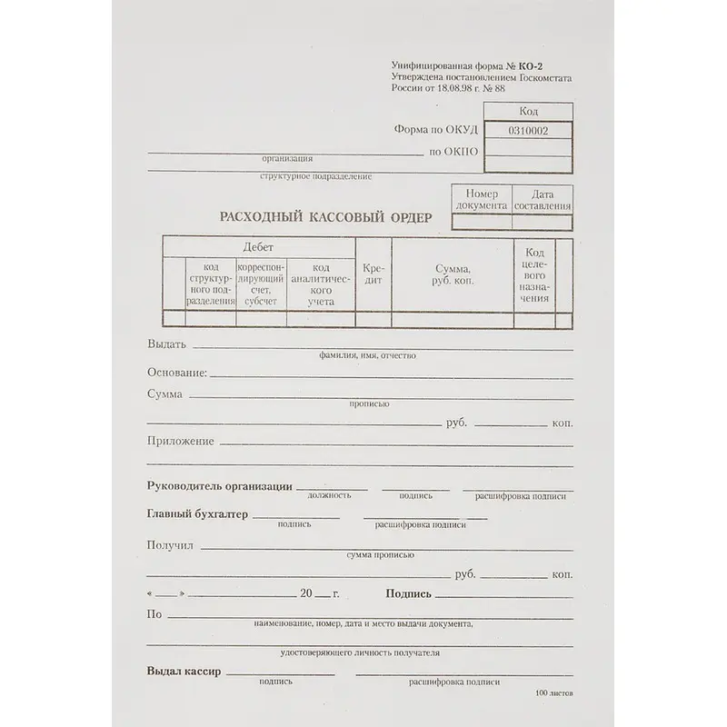 Бланк Attache Расходный кассовый ордер КО-2 офсет А5 (135x195 мм, 5 книжек по 100 листов)
Бланк Attache Расходный кассовый ордер КО-2 офсет А5 (135x195 мм, 5 книжек по 100 листов)