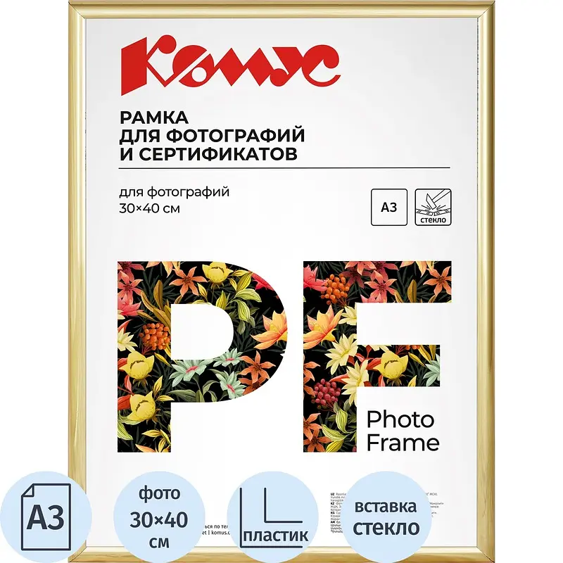 Рамка Комус (Attache) А3 30x40 см пластиковый багет 14 мм золотистая, Золотистый
Рамка Комус (Attache) А3 30x40 см пластиковый багет 14 мм золотистая, Золотистый