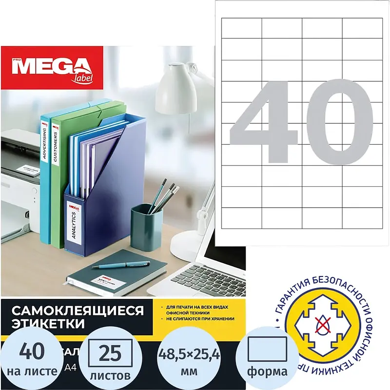 Этикетки самоклеящиеся Комус (ProMega Label) 48.5х25.4 мм 40 штук на листе белые полуглянец (25 листов в упаковке), Белый
Этикетки самоклеящиеся Комус (ProMega Label) 48.5х25.4 мм 40 штук на листе белые полуглянец (25 листов в упаковке), Белый