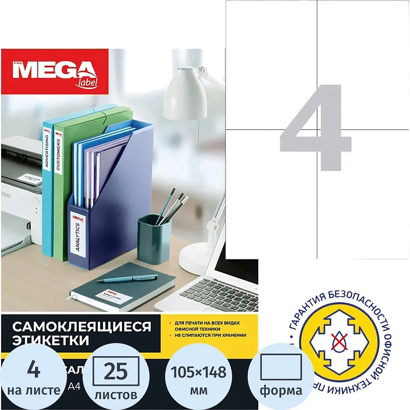 Этикетки самоклеящиеся Комус (ProMega Label) 105х148 мм 4 штуки на листе белые полуглянец (25 листов в упаковке), Белый
Этикетки самоклеящиеся Комус (ProMega Label) 105х148 мм 4 штуки на листе белые полуглянец (25 листов в упаковке), Белый