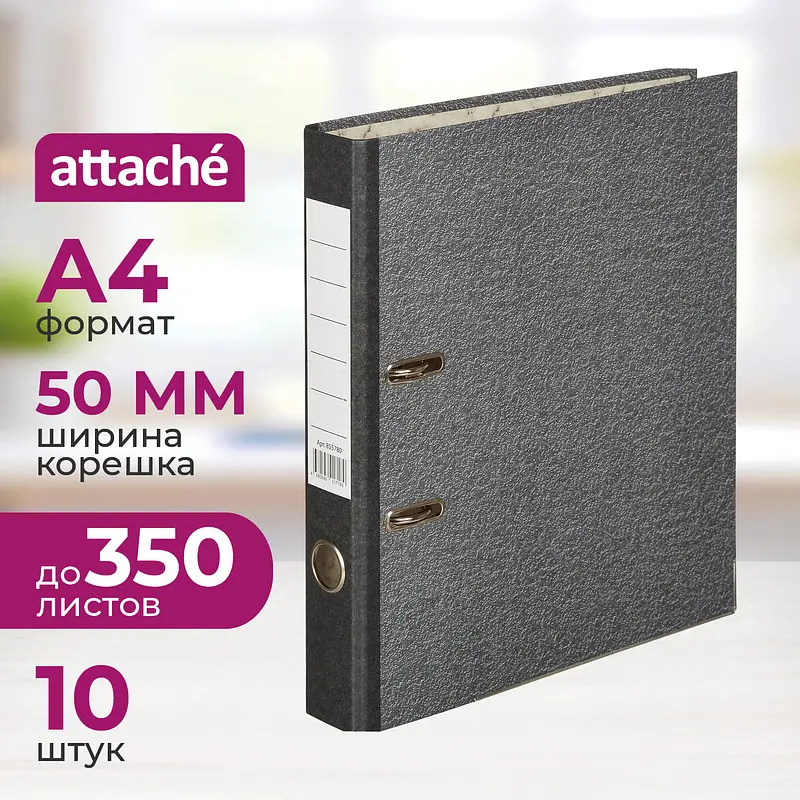 Папка-регистратор Attache 50 мм черная бумага с защитным уголком (10 штук в упаковке)
Папка-регистратор Attache 50 мм черная бумага с защитным уголком (10 штук в упаковке)
