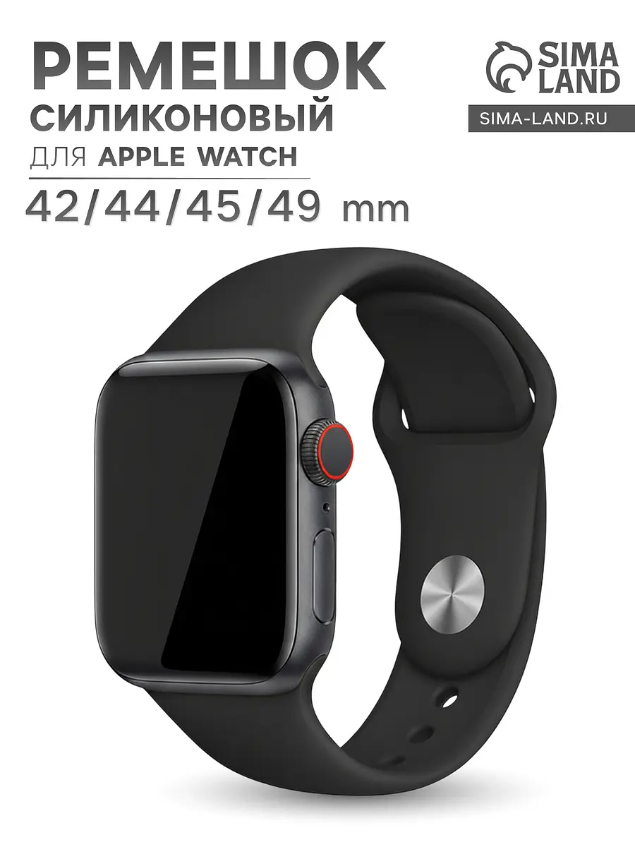 Ремешок для apple watch 42/44/45/49 мм, черный
Ремешок для apple watch 42/44/45/49 мм, черный