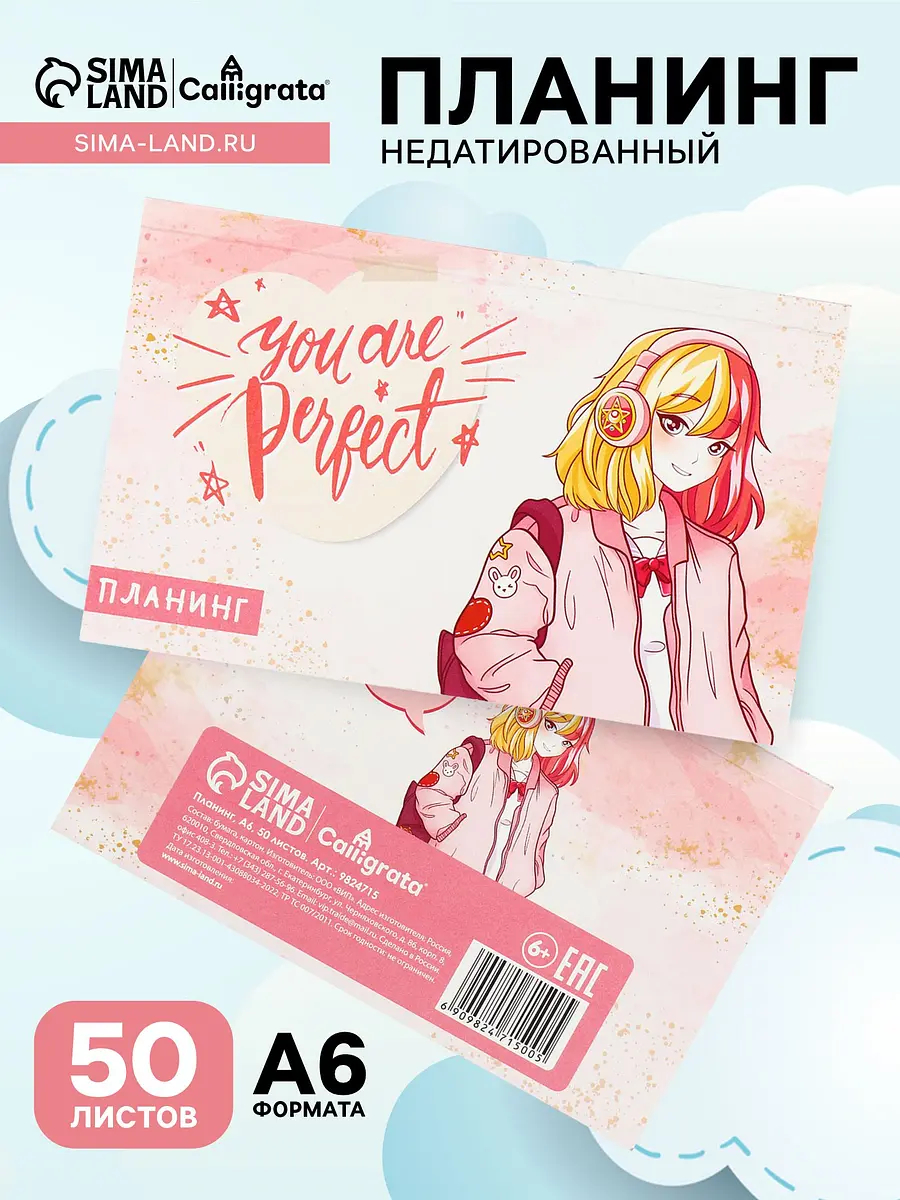 Планинг недатированный calligrata. you are perfect, a6, 50 листов, на склейке, мягкая обложка, Розовый
Планинг недатированный calligrata. you are perfect, a6, 50 листов, на склейке, мягкая обложка, Розовый