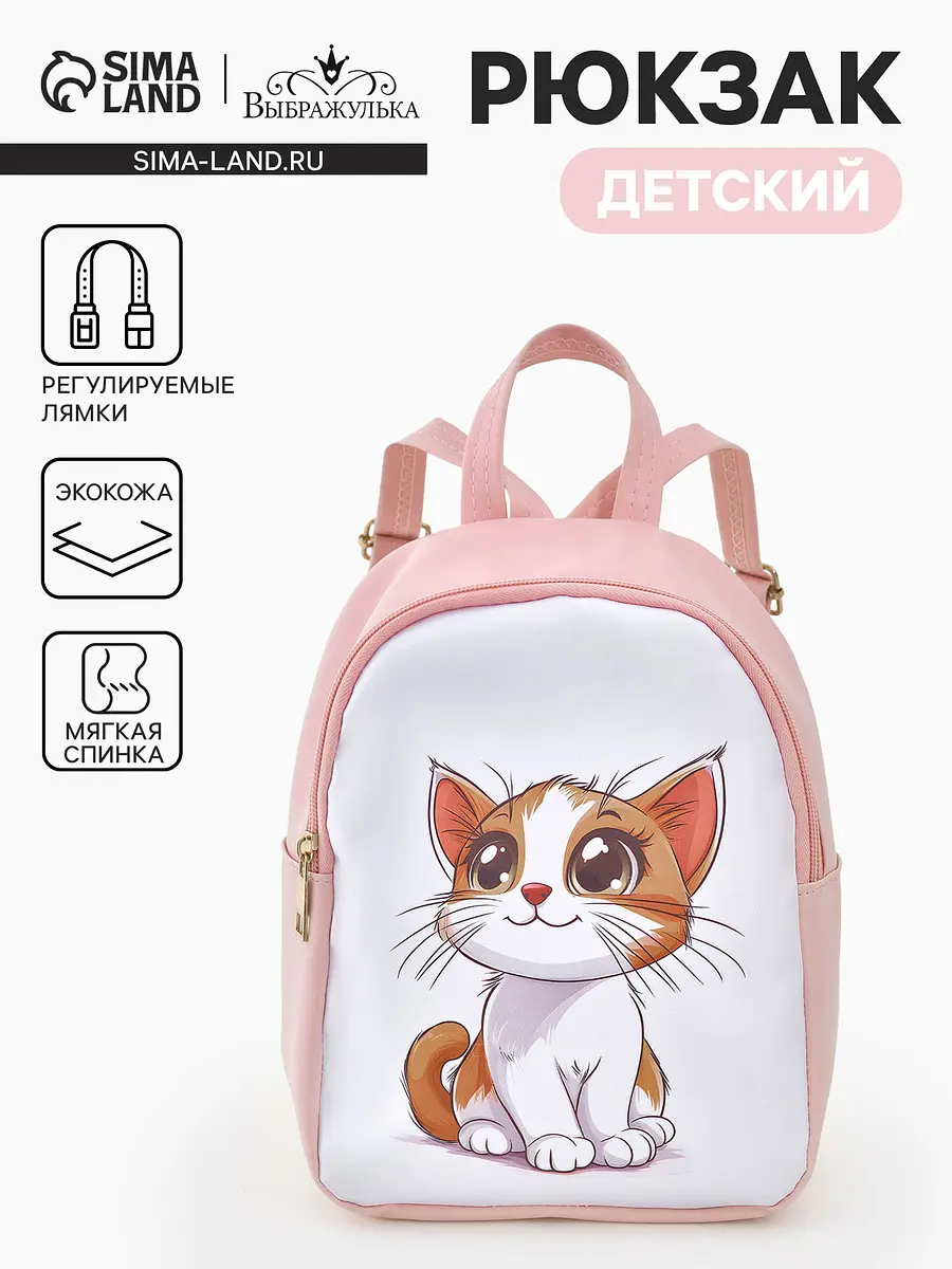 Рюкзак детский, Розовый
Рюкзак детский, Розовый