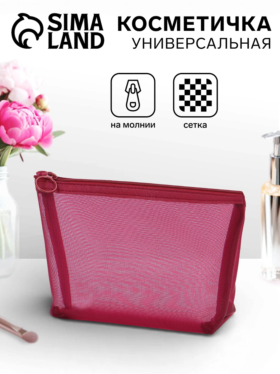 Косметичка classic, сетка, на молнии, бордовая, Бордовый
Косметичка classic, сетка, на молнии, бордовая, Бордовый