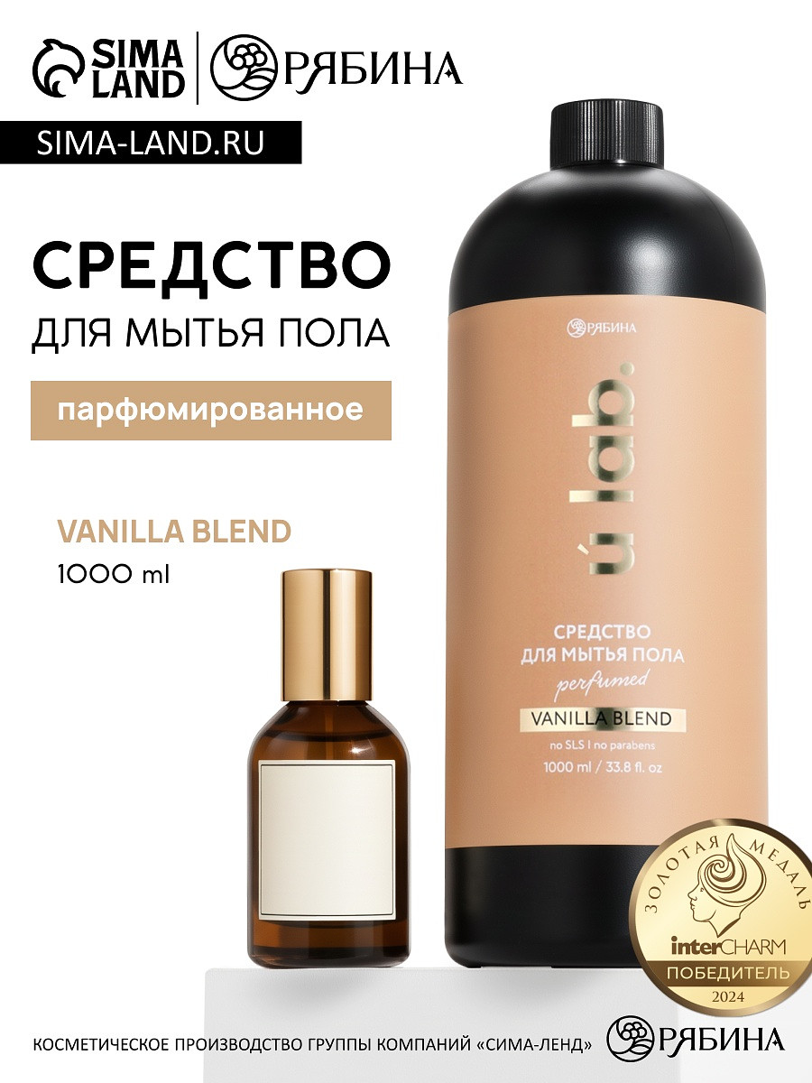 Средство для мытья пола парфюмированное, аромат vanilla blend, 1000 мл, ulab
Средство для мытья пола парфюмированное, аромат vanilla blend, 1000 мл, ulab