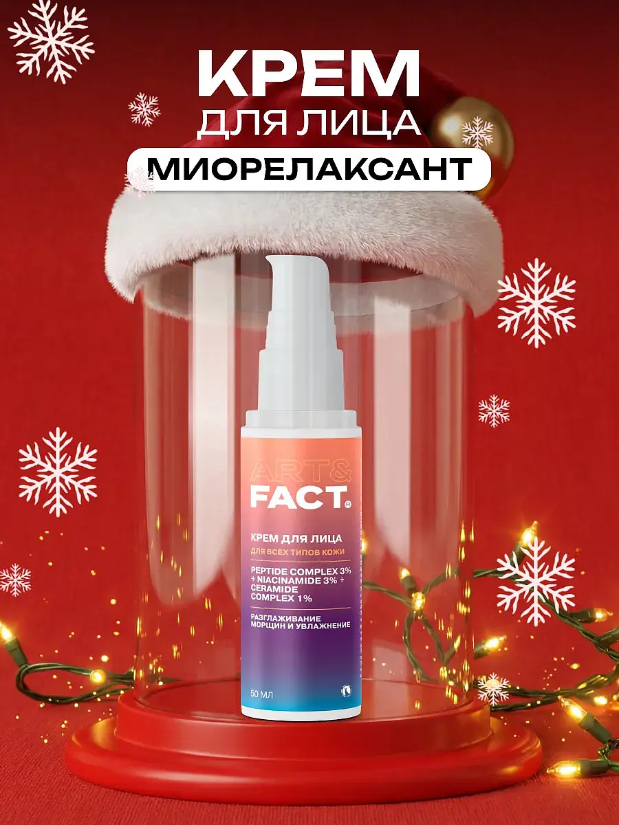 Крем для лица против морщин, 50 мл
Крем для лица против морщин, 50 мл