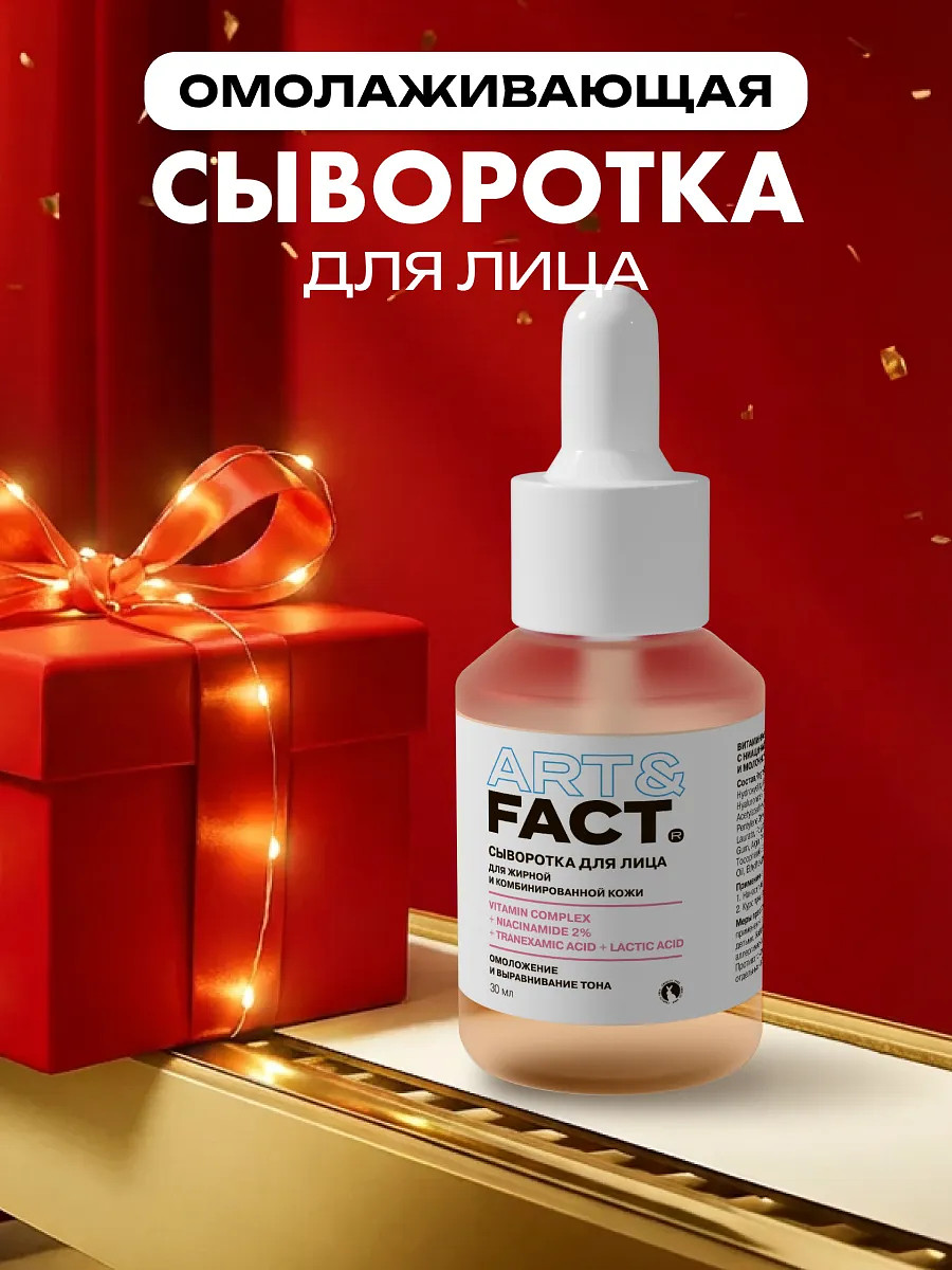 Витаминная сыворотка для лица, 30 мл
Витаминная сыворотка для лица, 30 мл