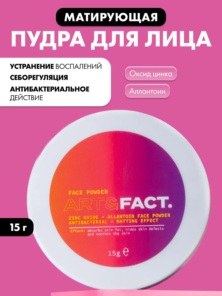 Пудра для ухода после пилинга, 15 мл, Белый
Пудра для ухода после пилинга, 15 мл, Белый