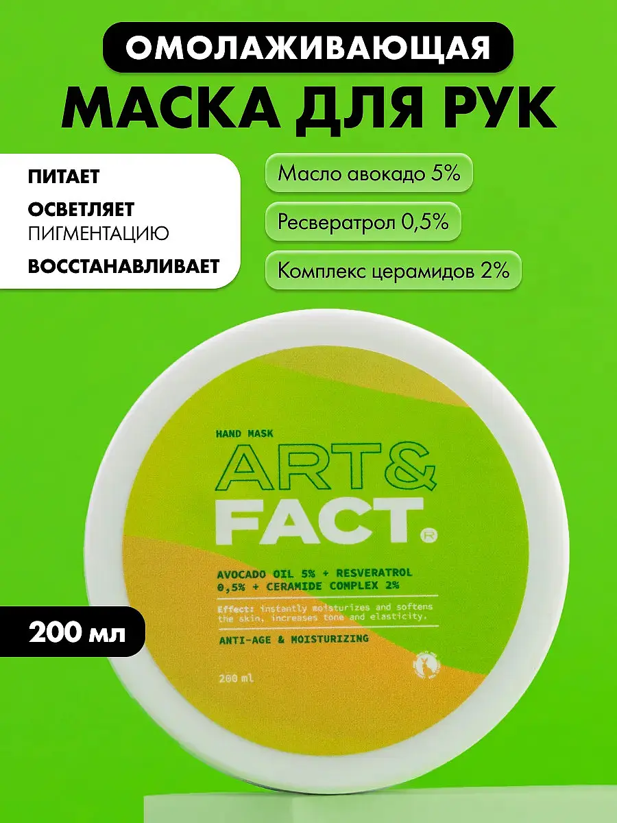Омолаживающая маска для рук, 200 мл, Белый
Омолаживающая маска для рук, 200 мл, Белый