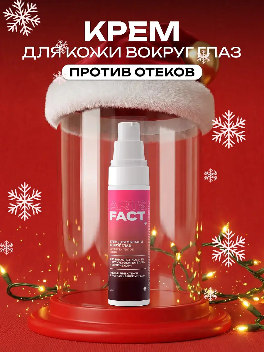 Антивозрастной крем вокруг глаз, 30 мл
Антивозрастной крем вокруг глаз, 30 мл