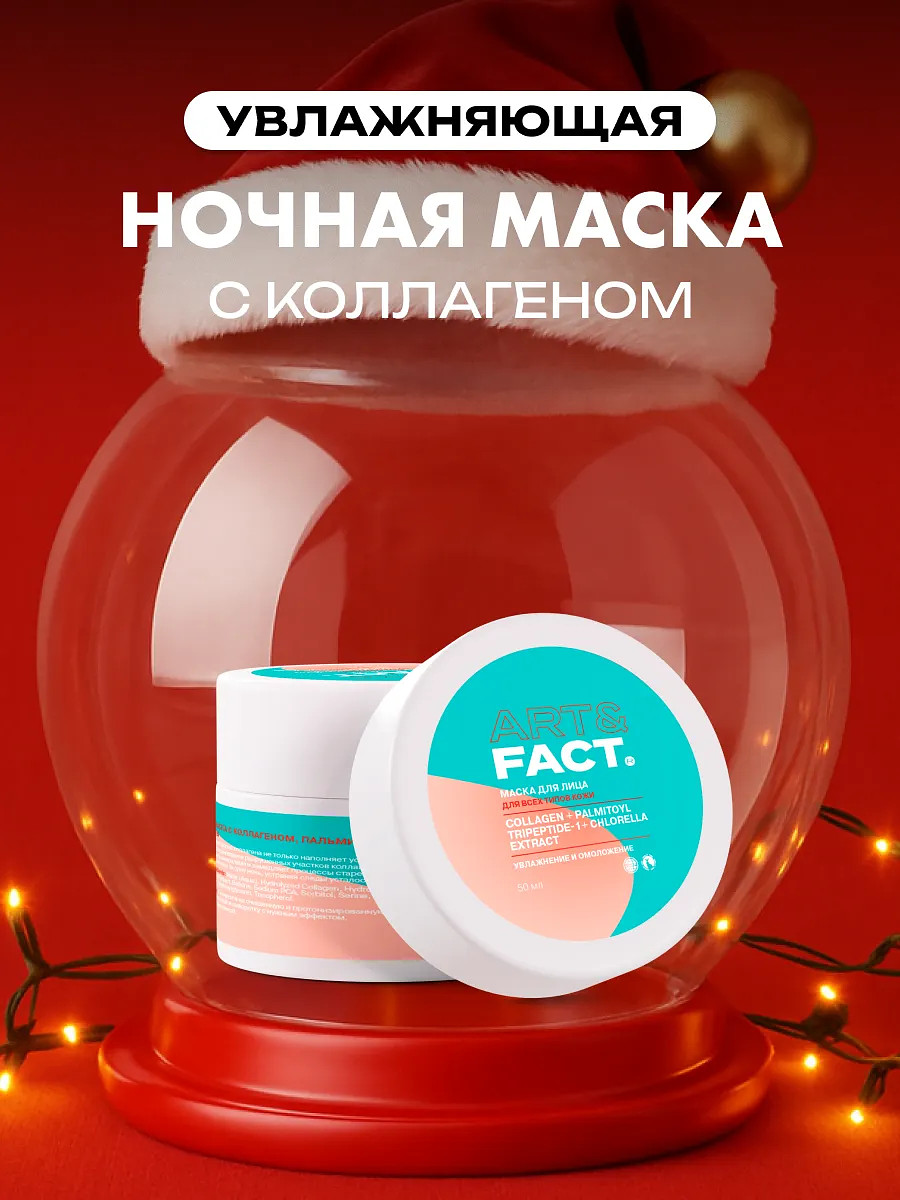 Ночная маска для лица, 50 мл, Белый
Ночная маска для лица, 50 мл, Белый