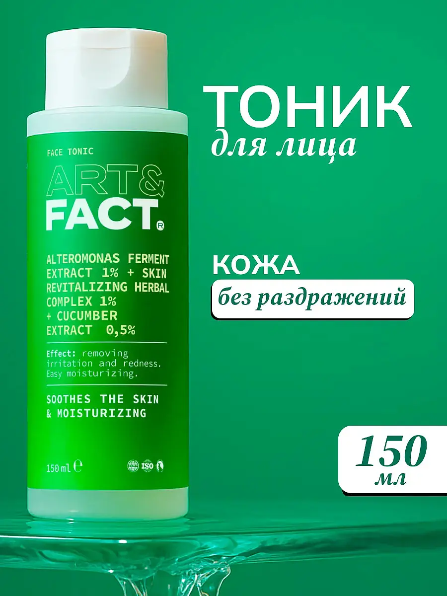 Лосьон-тоник для лица успокаивающий, 150 мл, Зеленый
Лосьон-тоник для лица успокаивающий, 150 мл, Зеленый