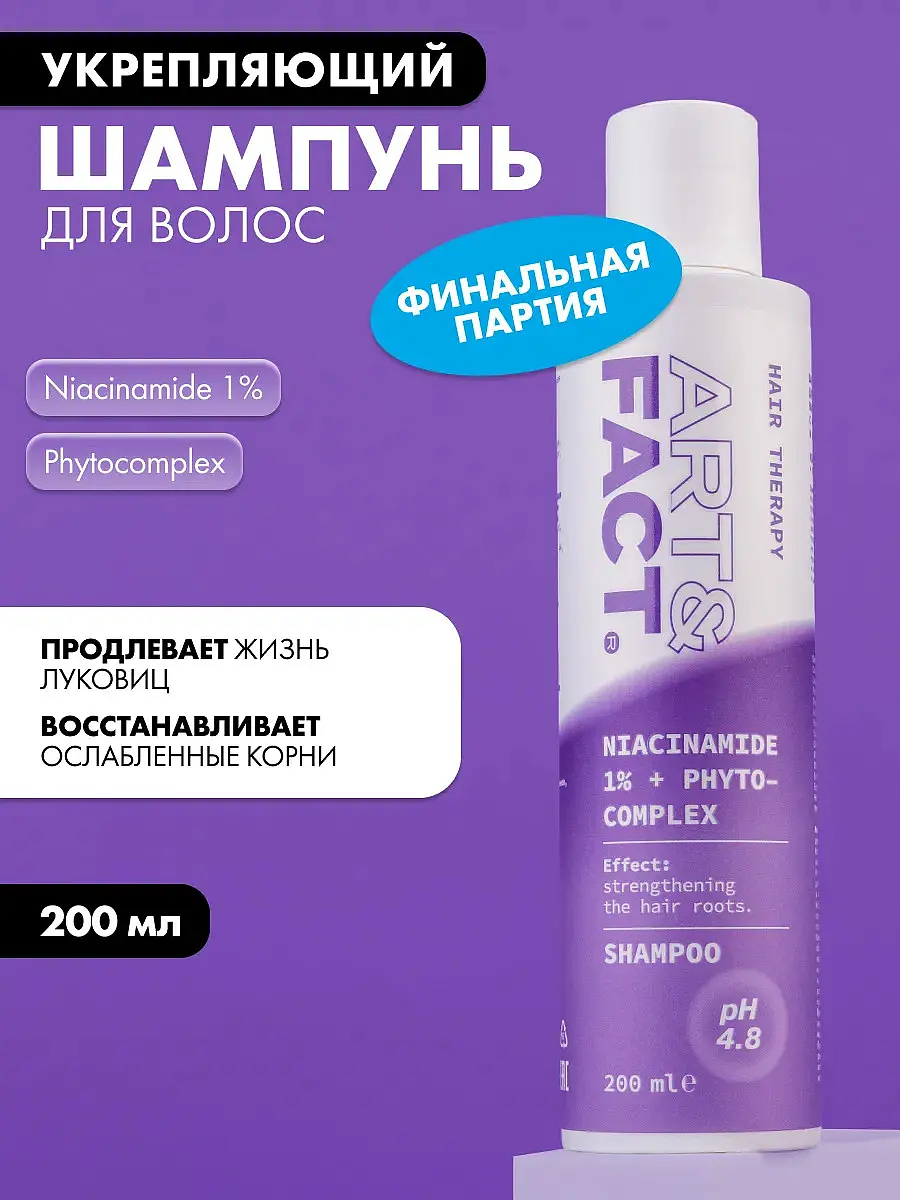 Шампунь для укрепления волос, 200 мл, Фиолетовый
Шампунь для укрепления волос, 200 мл, Фиолетовый
