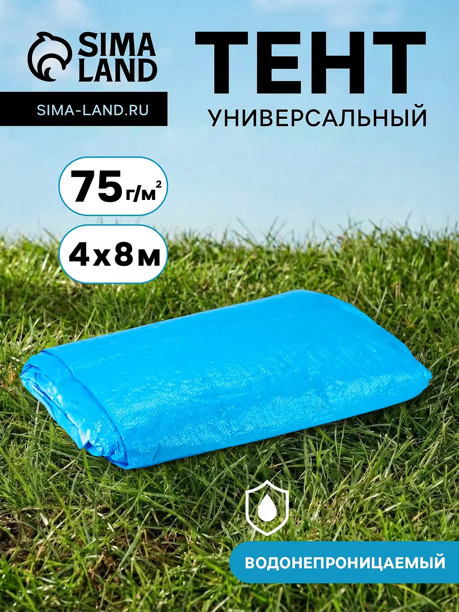 Тент защитный, 4×8 м, плотность 75 г/м², уф, люверсы шаг 1 м, голубой
Тент защитный, 4×8 м, плотность 75 г/м², уф, люверсы шаг 1 м, голубой