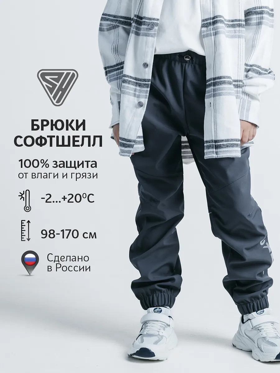 Штаны непромокаемые демисезонные софтшелл, Серый
Штаны непромокаемые демисезонные софтшелл, Серый