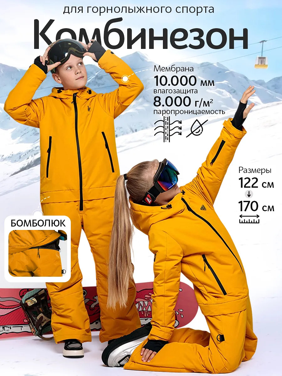 Комбинезон детский мембранный горнолыжный, Голубой
Комбинезон детский мембранный горнолыжный, Голубой