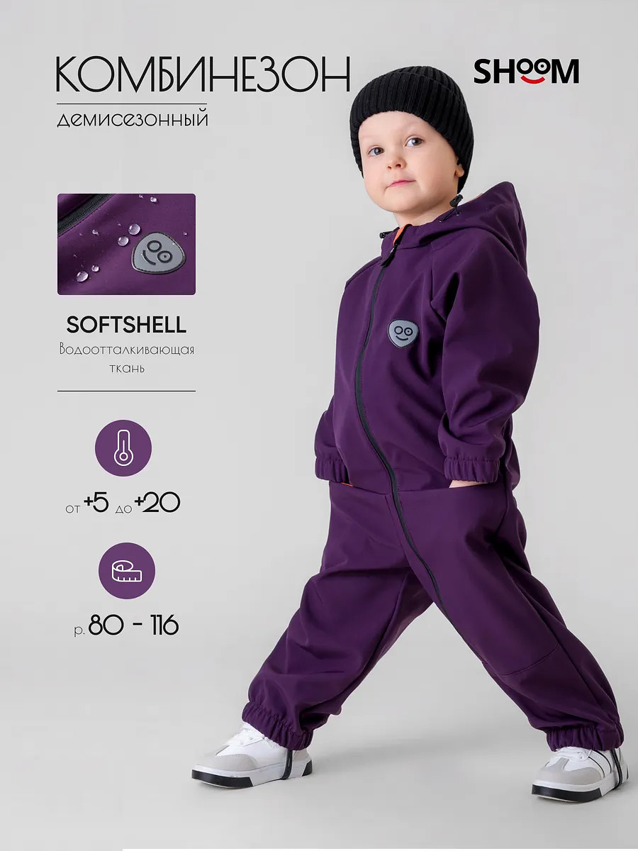 Комбинезон демисезонный софтшелл, Фиолетовый;оранжевый
Комбинезон демисезонный софтшелл, Фиолетовый;оранжевый