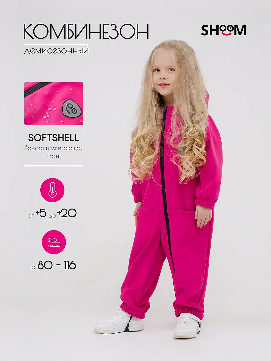 Комбинезон демисезонный софтшелл, Розовый;фиолетовый
Комбинезон демисезонный софтшелл, Розовый;фиолетовый