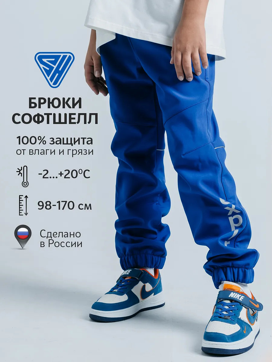 Штаны непромокаемые демисезонные софтшелл, Синий
Штаны непромокаемые демисезонные софтшелл, Синий