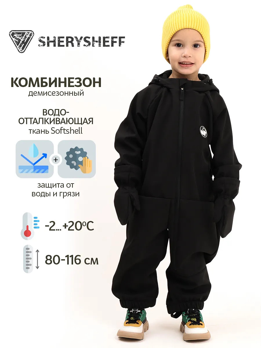 Комбинезон детский демисезонный, Черный
Комбинезон детский демисезонный, Черный