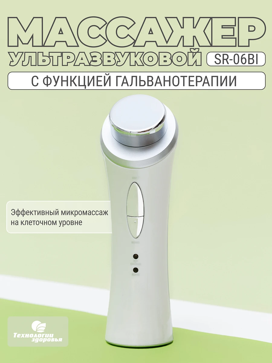 Ультразвуковой аппарат "Beauty Therapy" с гальванотерапией, Белый
Ультразвуковой аппарат "Beauty Therapy" с гальванотерапией, Белый