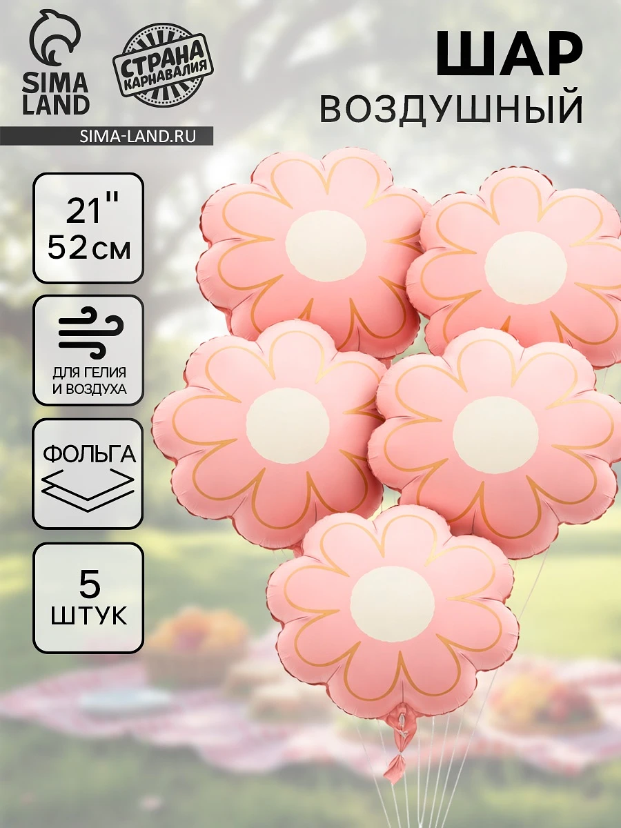 Воздушный шар фольгированный 21, Розовый
Воздушный шар фольгированный 21, Розовый