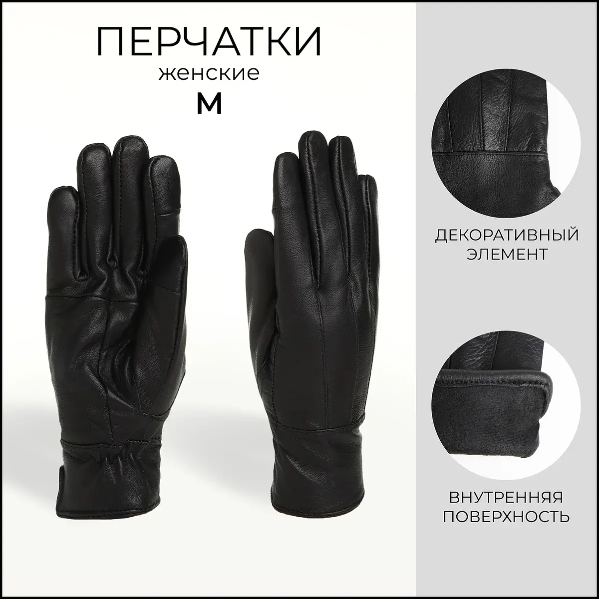 Перчатки, Черный
Перчатки, Черный