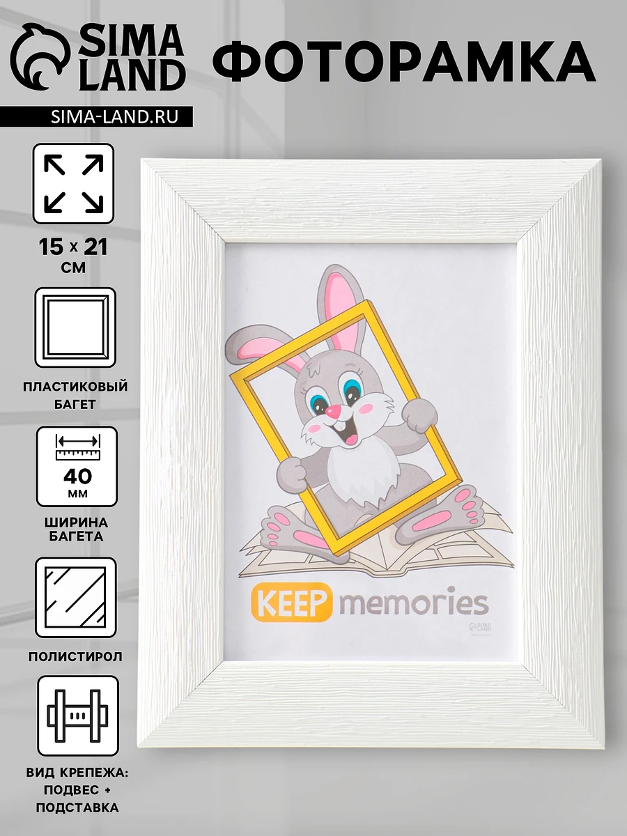 Фоторамка для фото 15×21 см keep memories luxe elegance, пластик, белый, (пластиковый экран)
Фоторамка для фото 15×21 см keep memories luxe elegance, пластик, белый, (пластиковый экран)