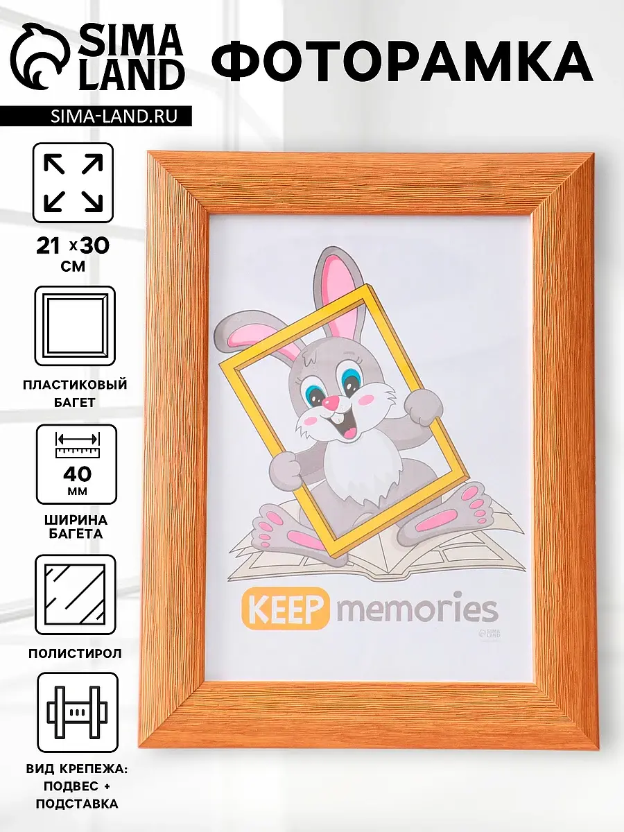 Фоторамка для фото 21×30 см keep memories luxe elegance, с ножкой, пластик, бежевый, (пластиковый экран)
Фоторамка для фото 21×30 см keep memories luxe elegance, с ножкой, пластик, бежевый, (пластиковый экран)